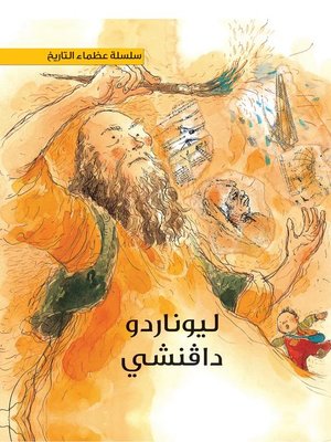cover image of ليوناردو دافينشي
